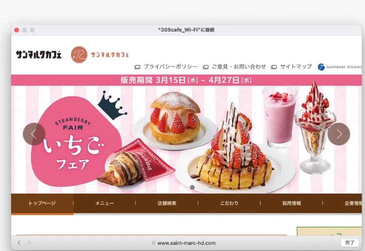 サンマルクカフェのサイト