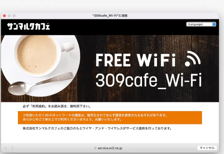 サンマルクカフェのサイト