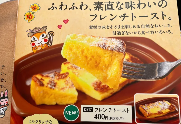 フレンチトースト