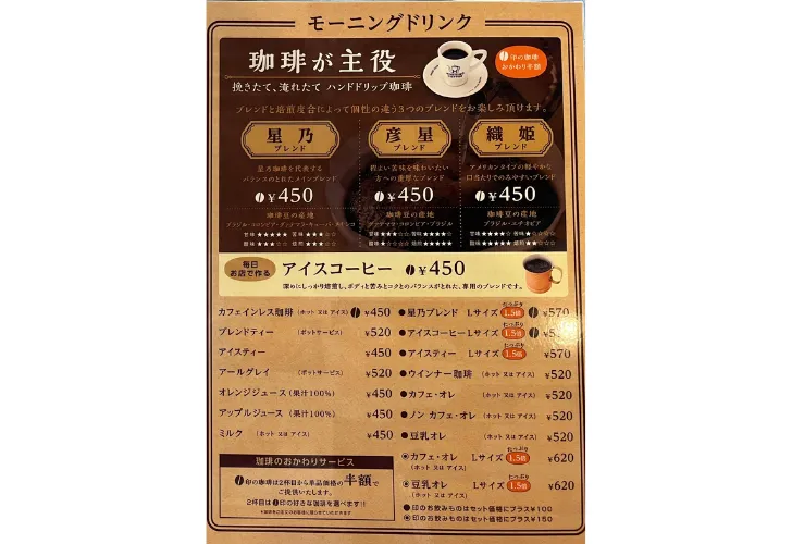 星乃珈琲店