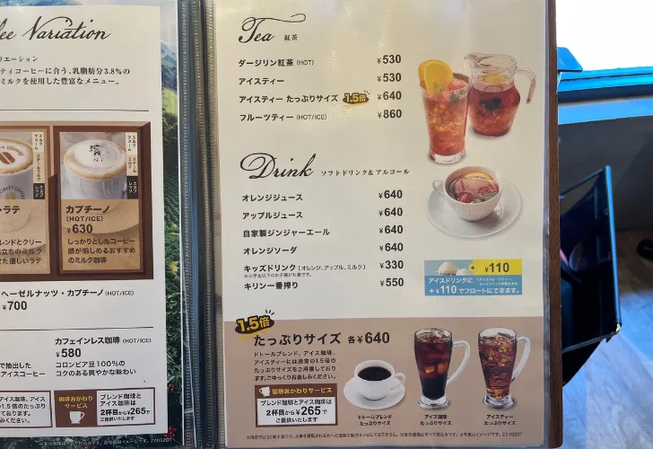 ドトール珈琲農園